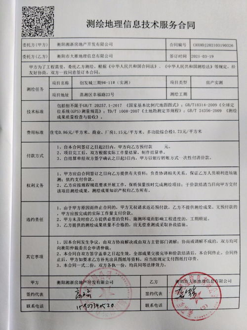 衡陽市住房保障服務中心關于創發城三期9、10、11號樓實測繪成果的公示